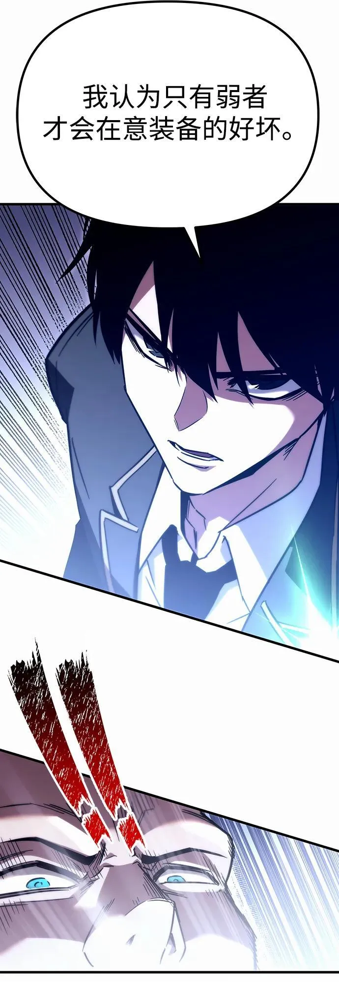 [第1话] 高手不挑装备 第94页