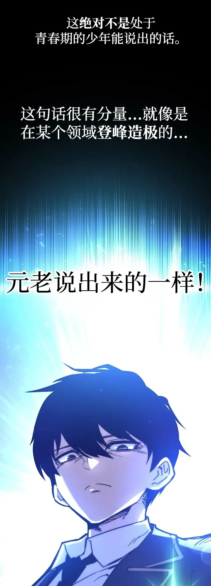 [第1话] 高手不挑装备 第96页