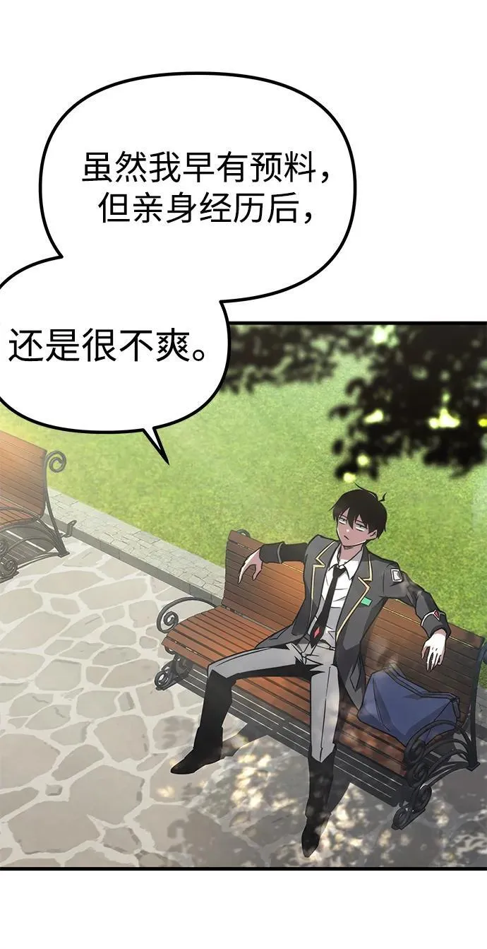 [第1话] 高手不挑装备 第107页