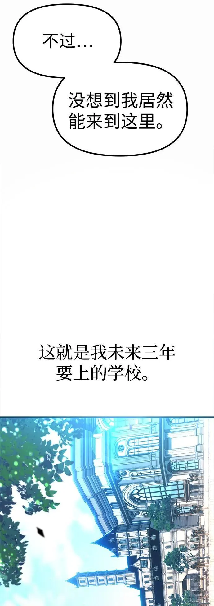 [第1话] 高手不挑装备 第110页