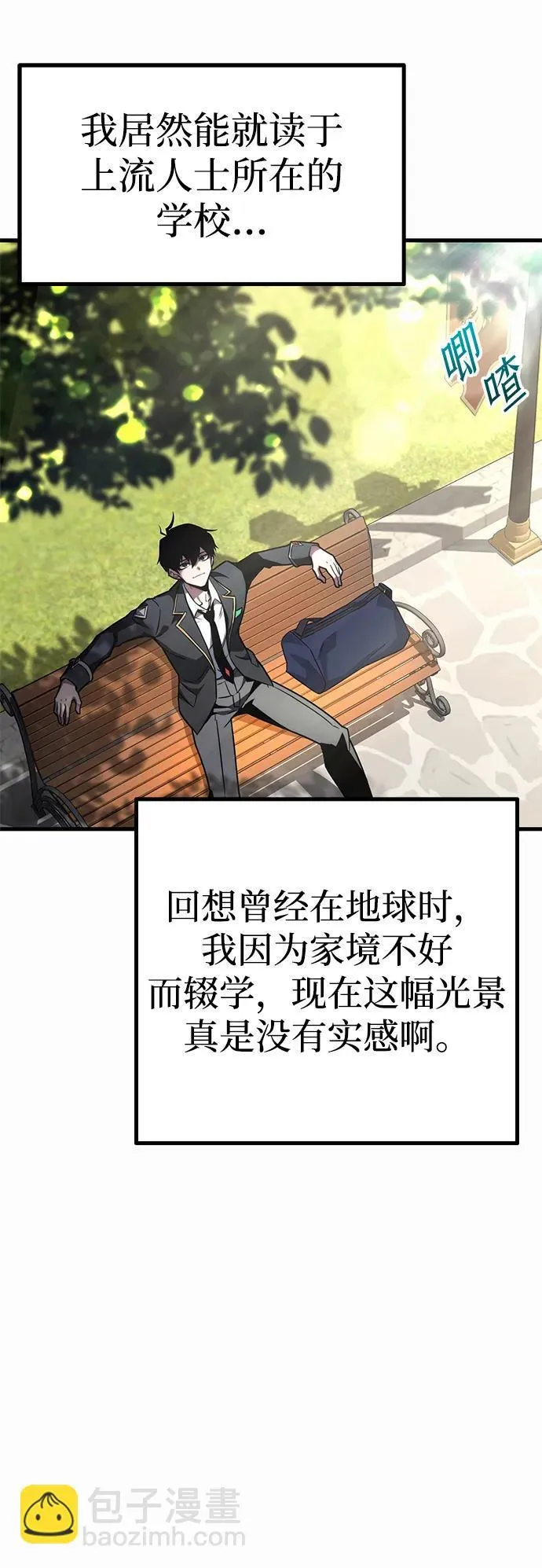 [第1话] 高手不挑装备 第115页