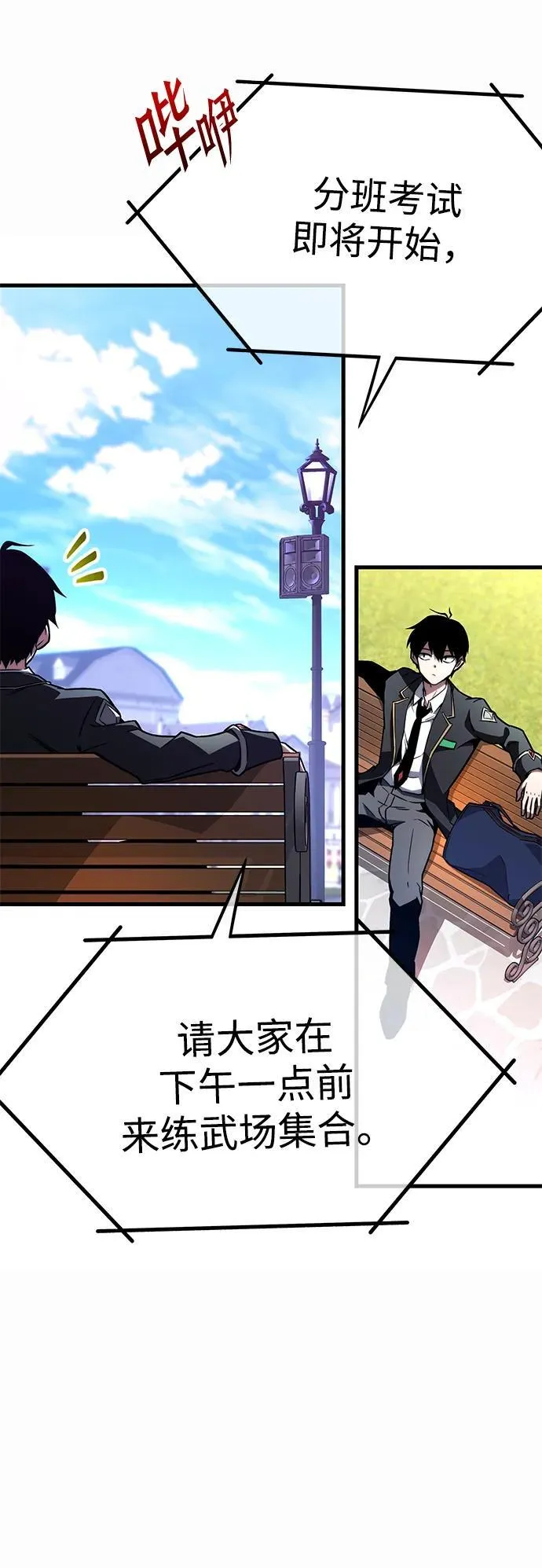 [第1话] 高手不挑装备 第116页