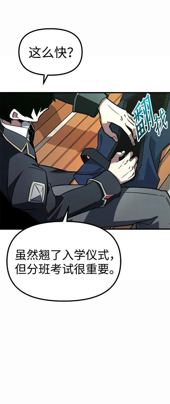[第1话] 高手不挑装备 第117页