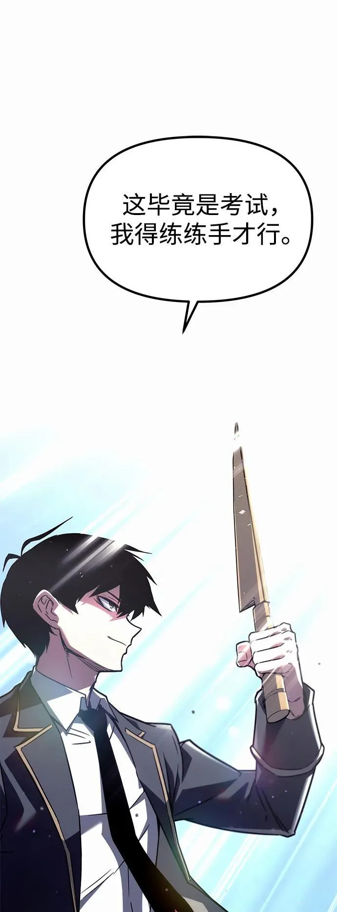 [第1话] 高手不挑装备 第118页