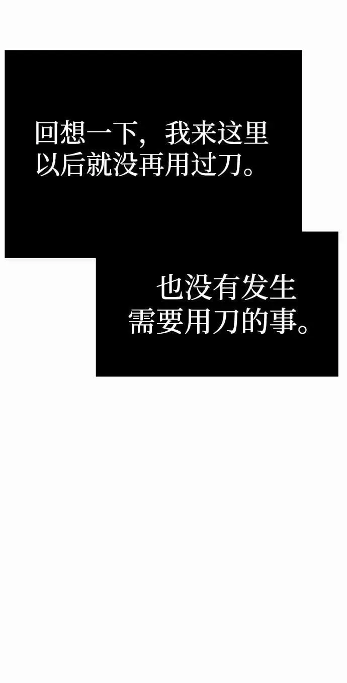 [第1话] 高手不挑装备 第120页