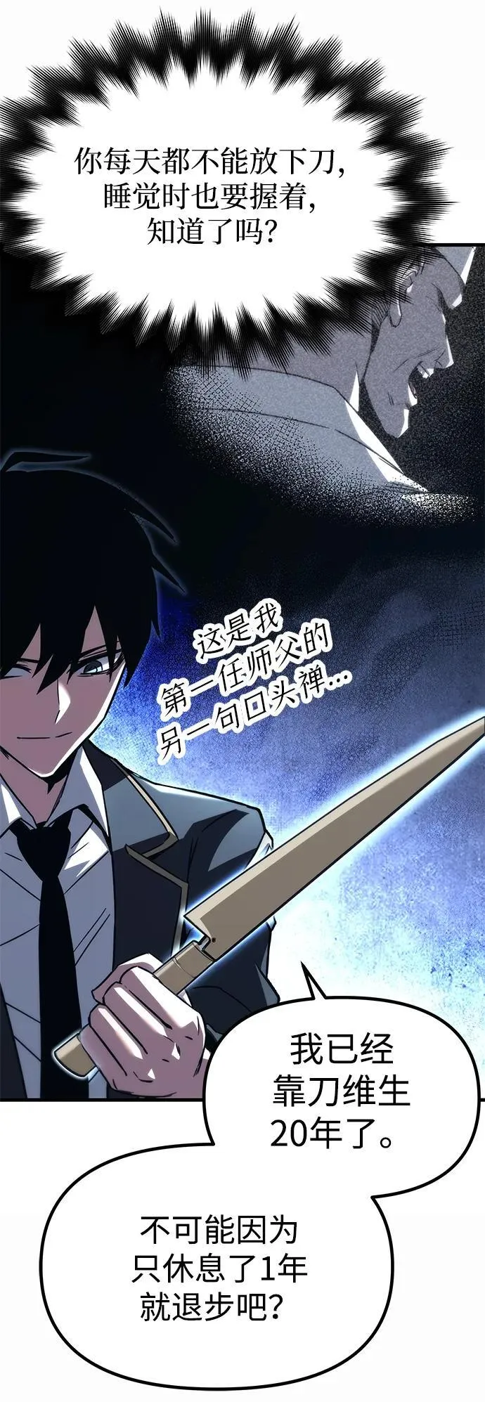 [第1话] 高手不挑装备 第121页