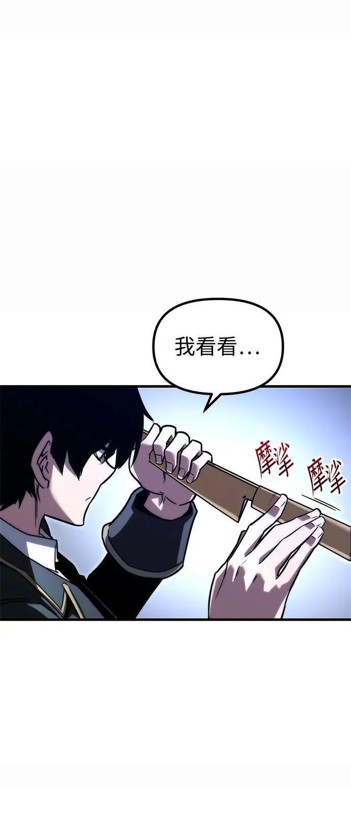 [第1话] 高手不挑装备 第122页