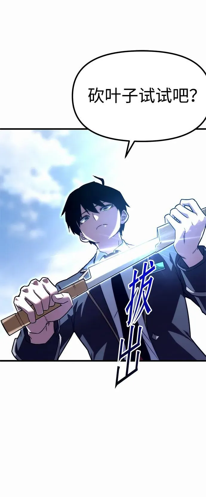 [第1话] 高手不挑装备 第124页