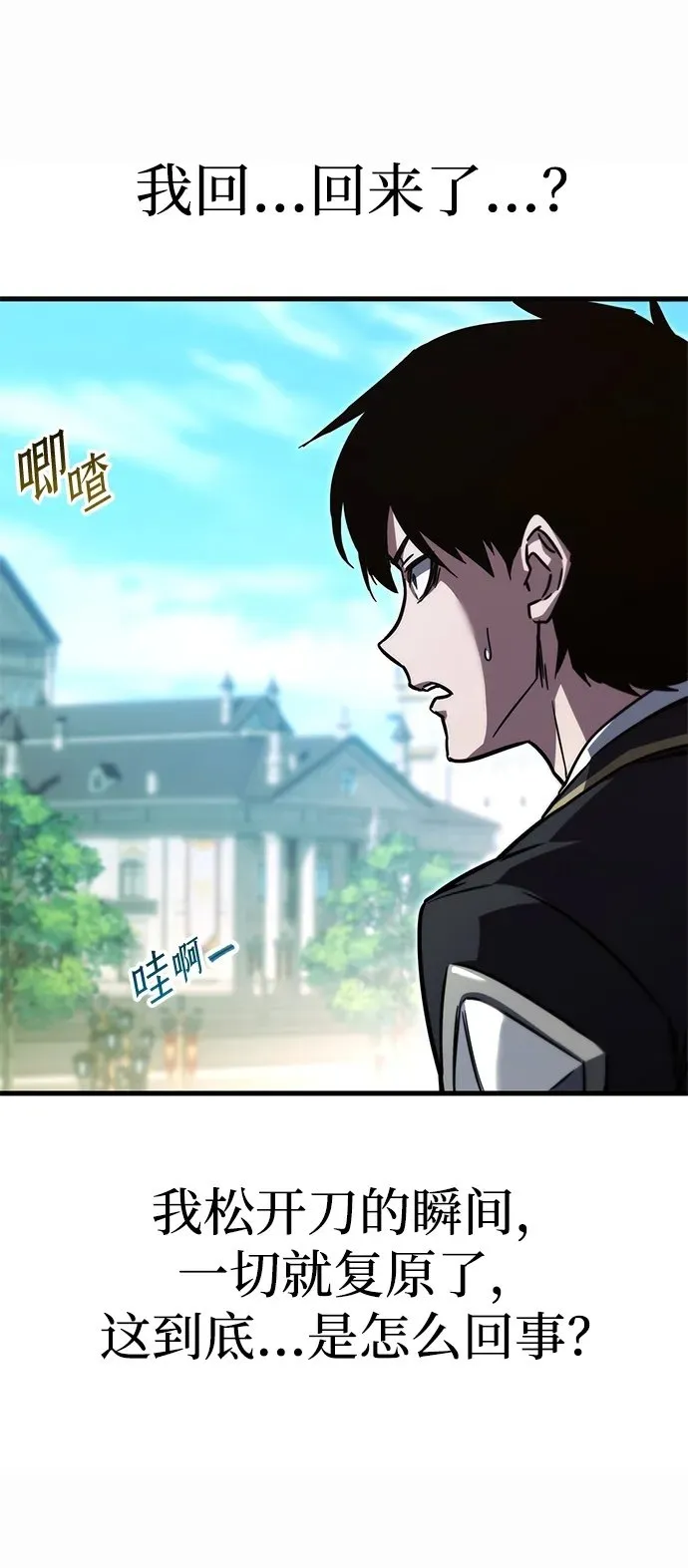 [第1话] 高手不挑装备 第155页
