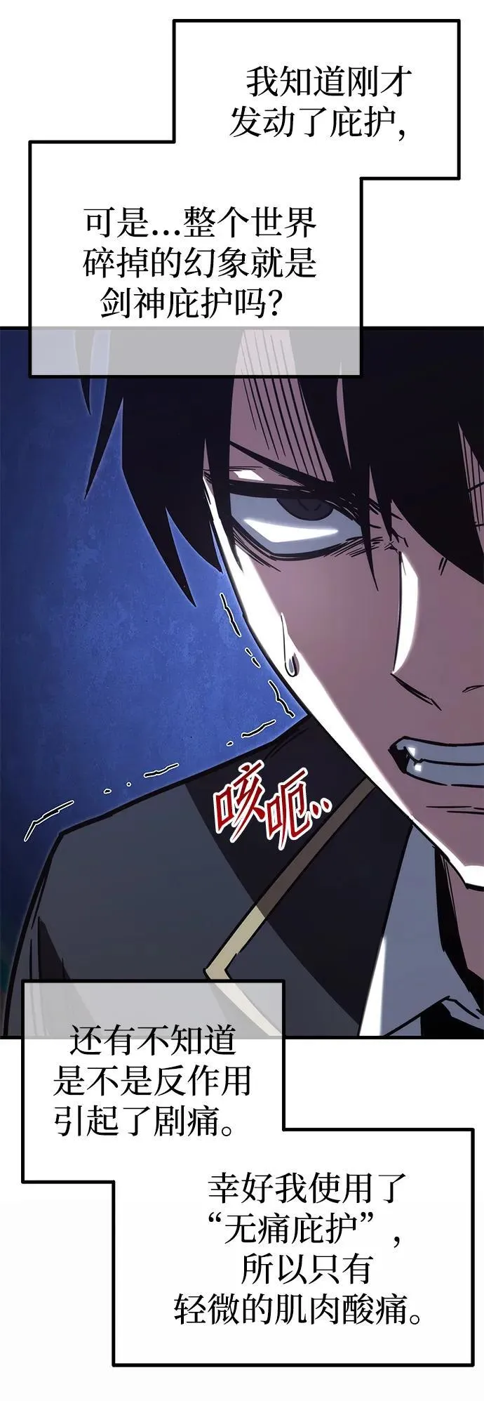 [第1话] 高手不挑装备 第157页