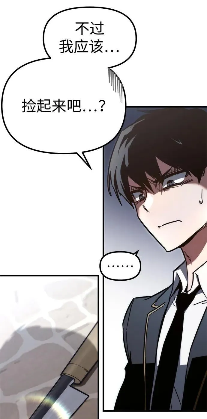 [第1话] 高手不挑装备 第164页