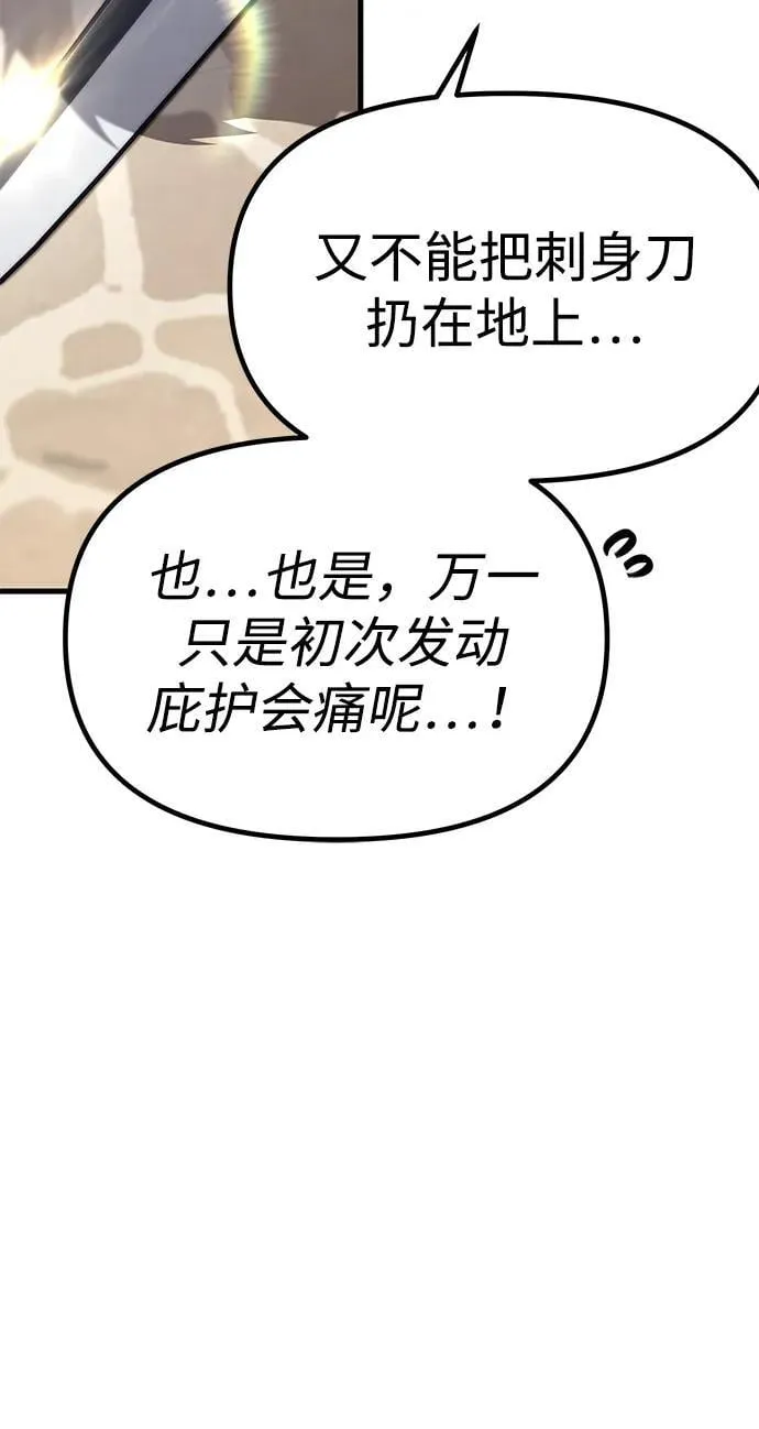 [第1话] 高手不挑装备 第165页