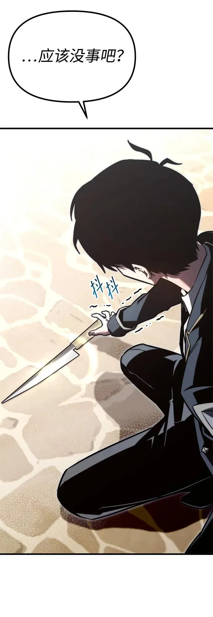 [第1话] 高手不挑装备 第166页