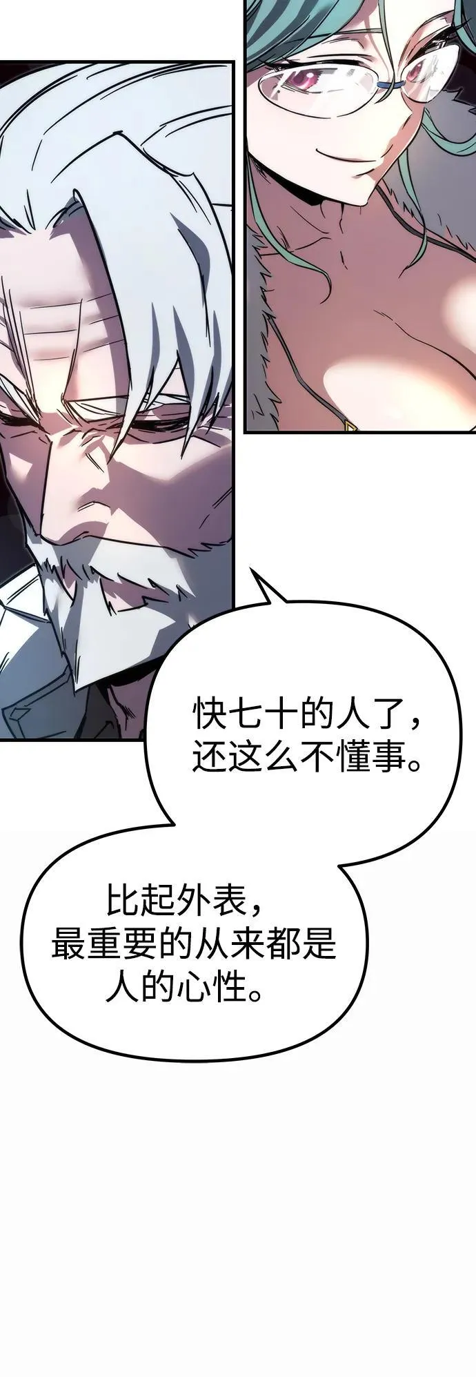 [第1话] 高手不挑装备 第185页