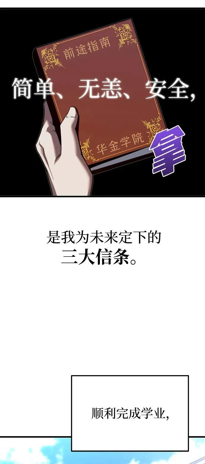 [第2话] 分班考试（1） 第18页