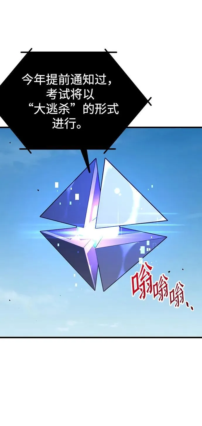 [第2话] 分班考试（1） 第24页