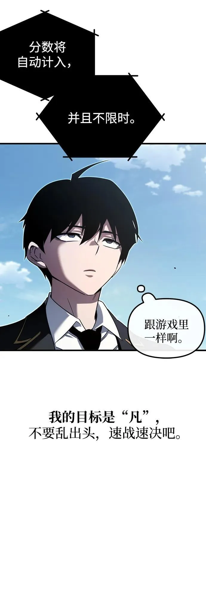 [第2话] 分班考试（1） 第27页