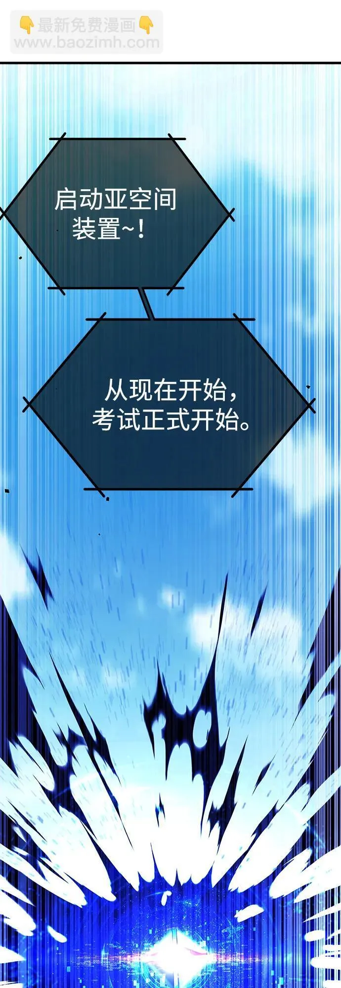 [第2话] 分班考试（1） 第28页