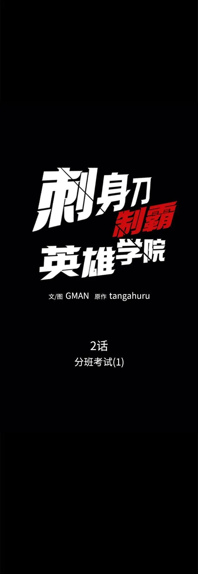 [第2话] 分班考试（1） 第66页