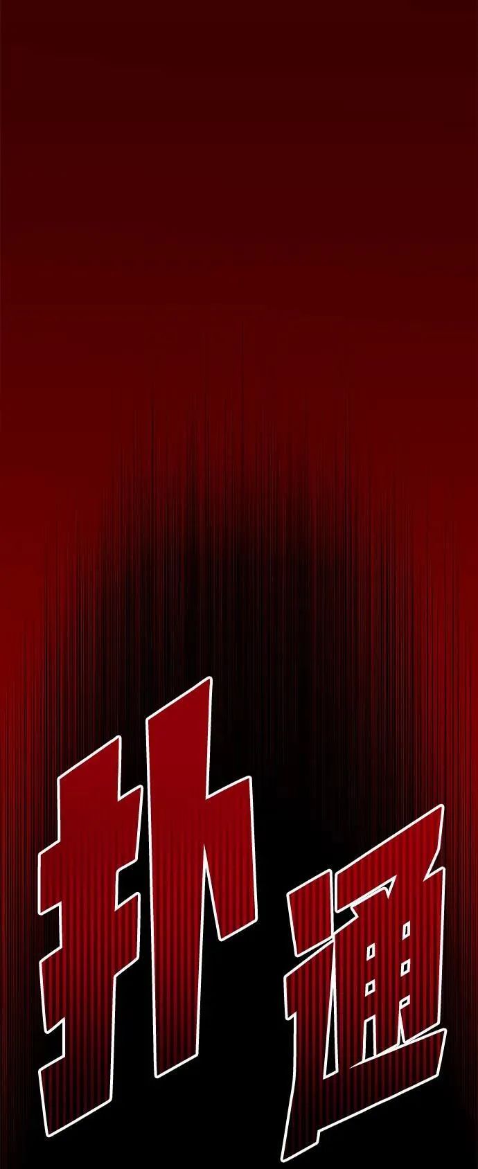 [第3话] 分班考试（2） 第33页