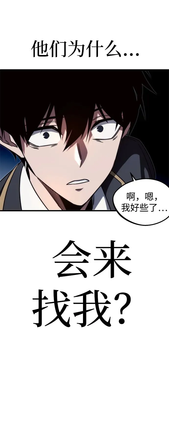 [第3话] 分班考试（2） 第85页