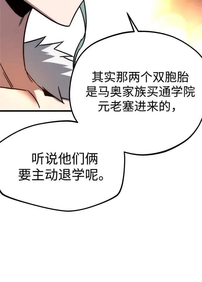 [第3话] 分班考试（2） 第111页