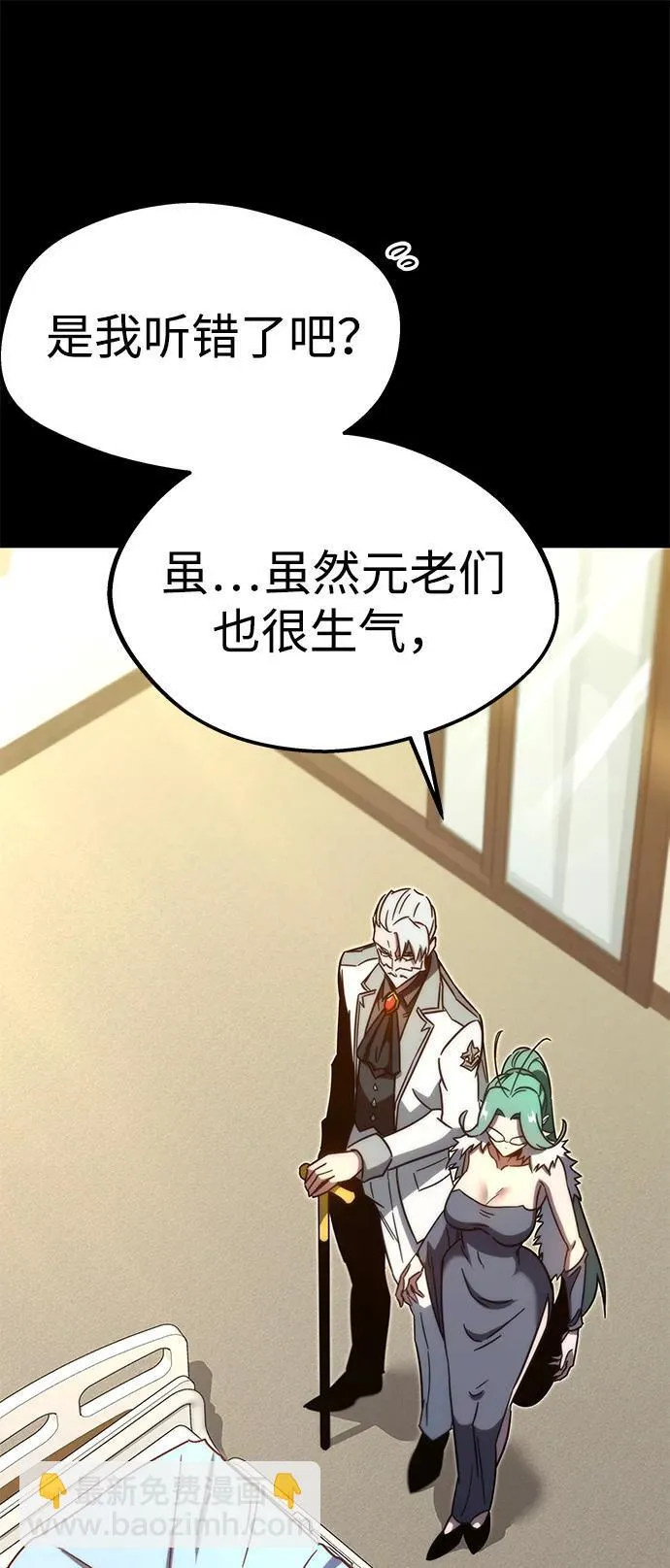 [第4话] 学院很难熬（1） 第9页