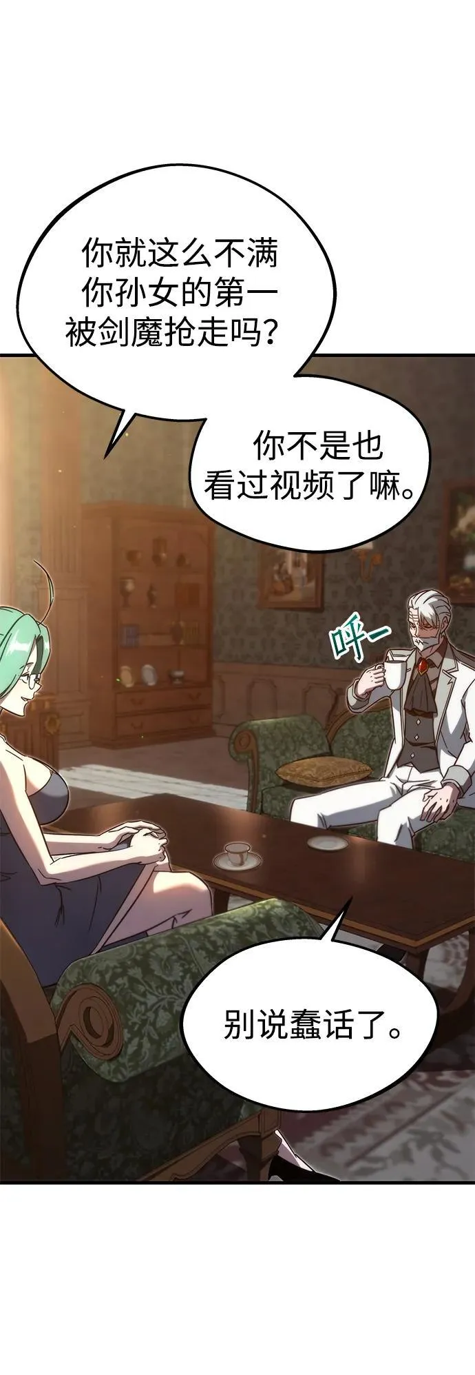 [第4话] 学院很难熬（1） 第13页