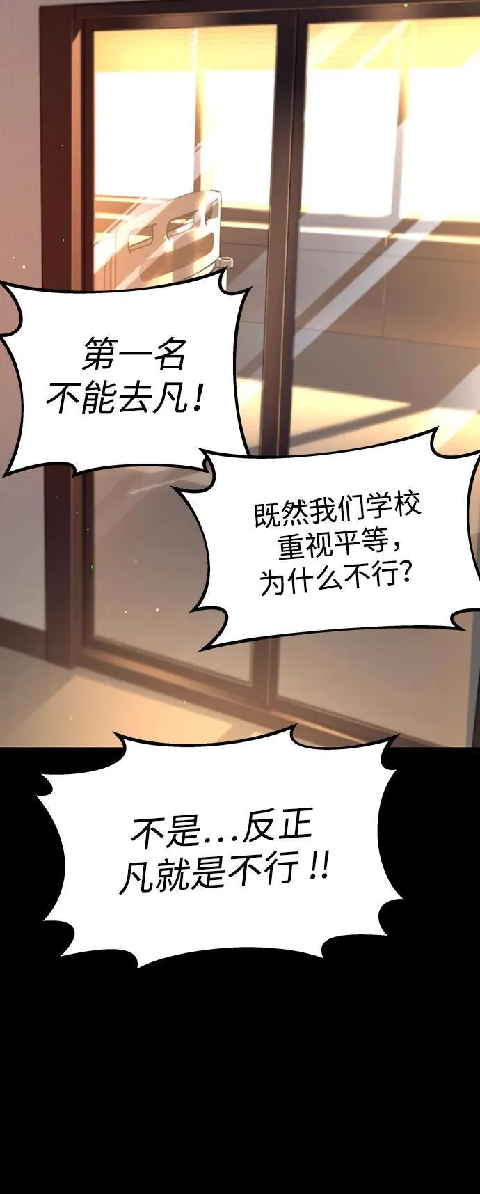 [第4话] 学院很难熬（1） 第44页