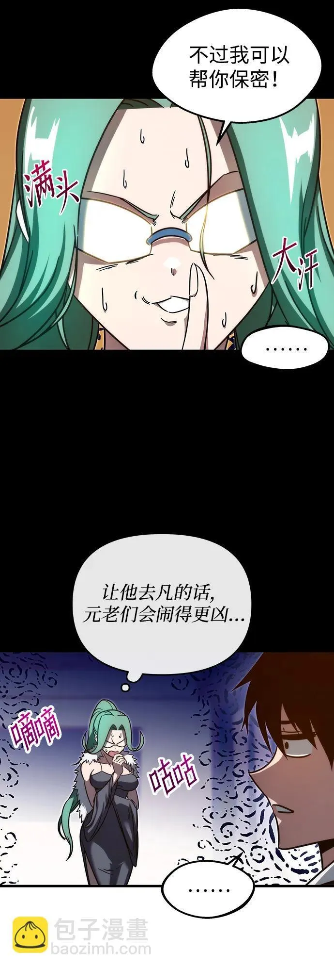 [第4话] 学院很难熬（1） 第45页