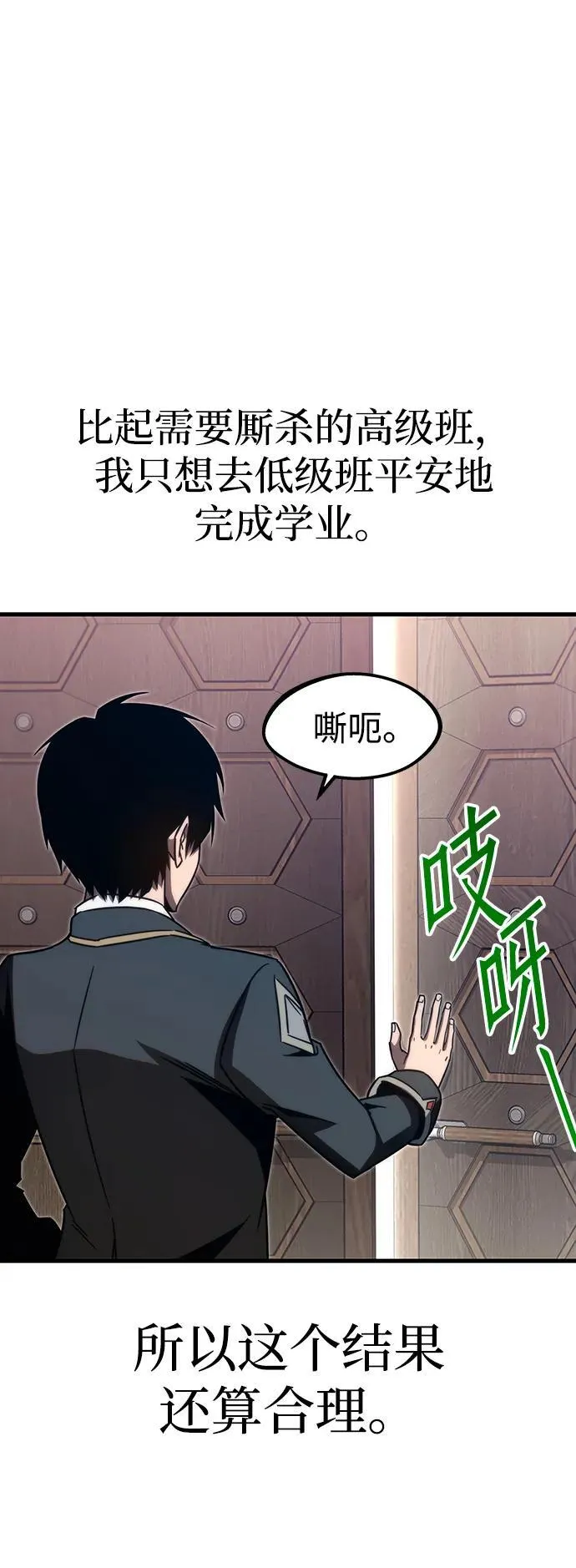 [第4话] 学院很难熬（1） 第46页