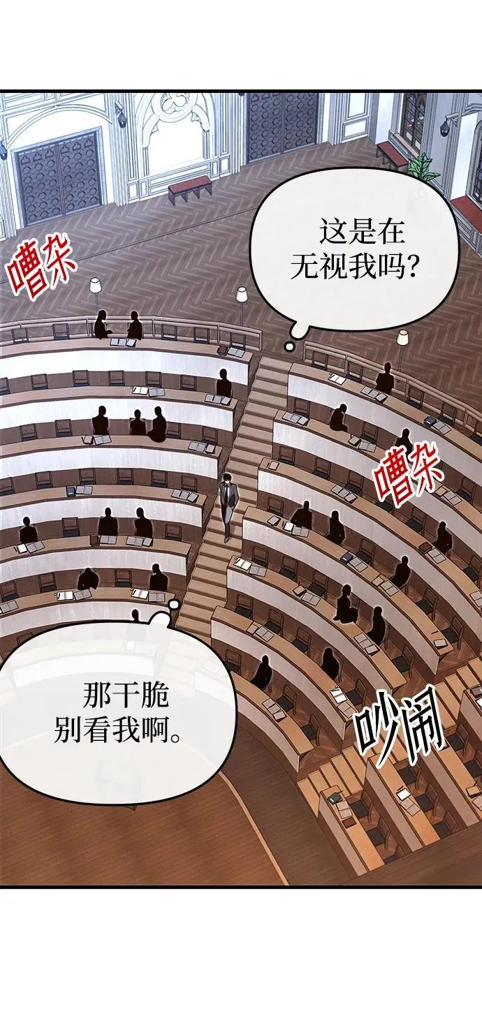 [第4话] 学院很难熬（1） 第52页