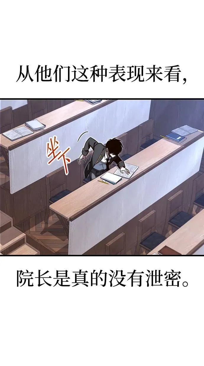 [第4话] 学院很难熬（1） 第53页