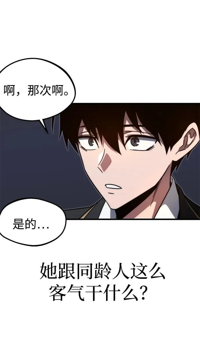 [第4话] 学院很难熬（1） 第60页