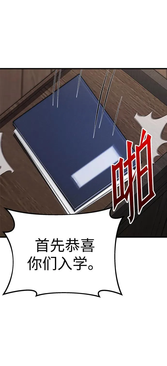 [第4话] 学院很难熬（1） 第72页