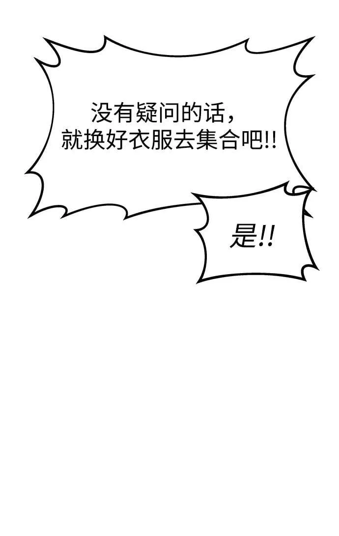 [第4话] 学院很难熬（1） 第78页