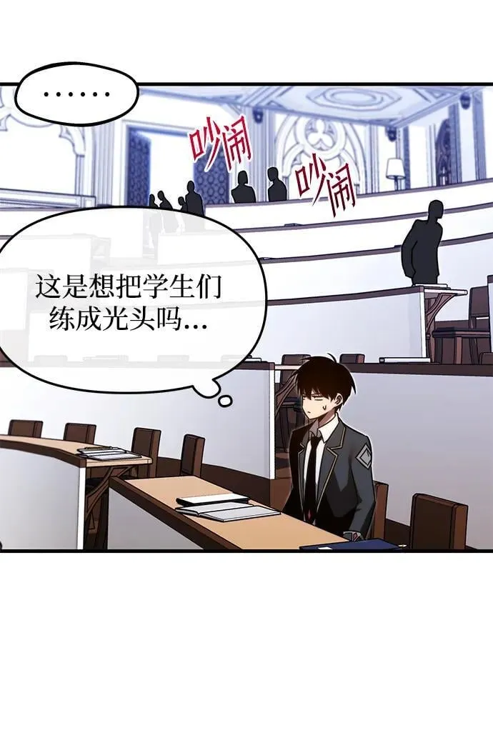 [第4话] 学院很难熬（1） 第79页