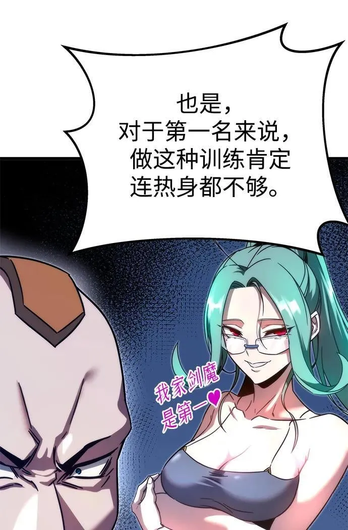 [第4话] 学院很难熬（1） 第83页