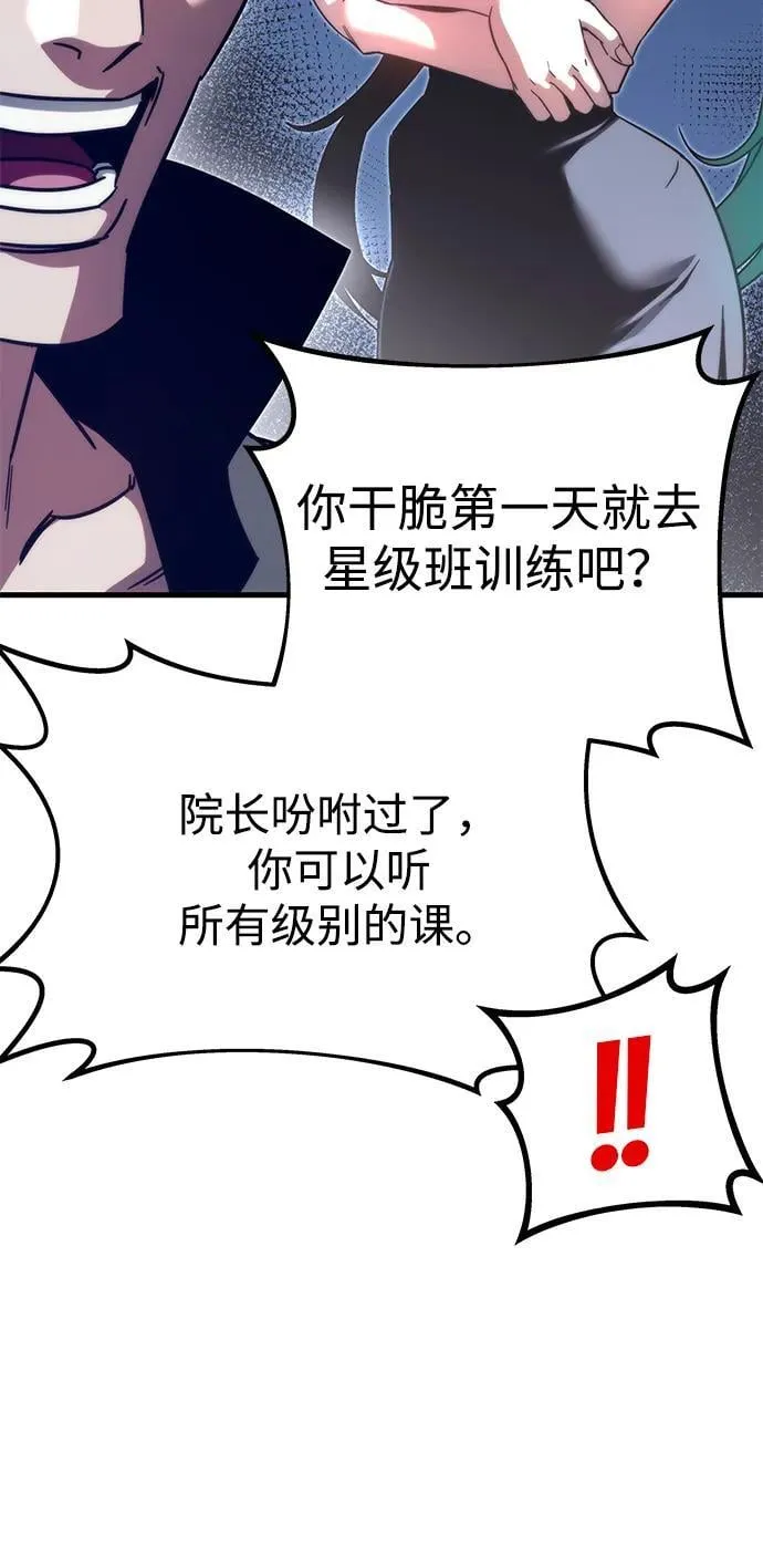 [第4话] 学院很难熬（1） 第84页