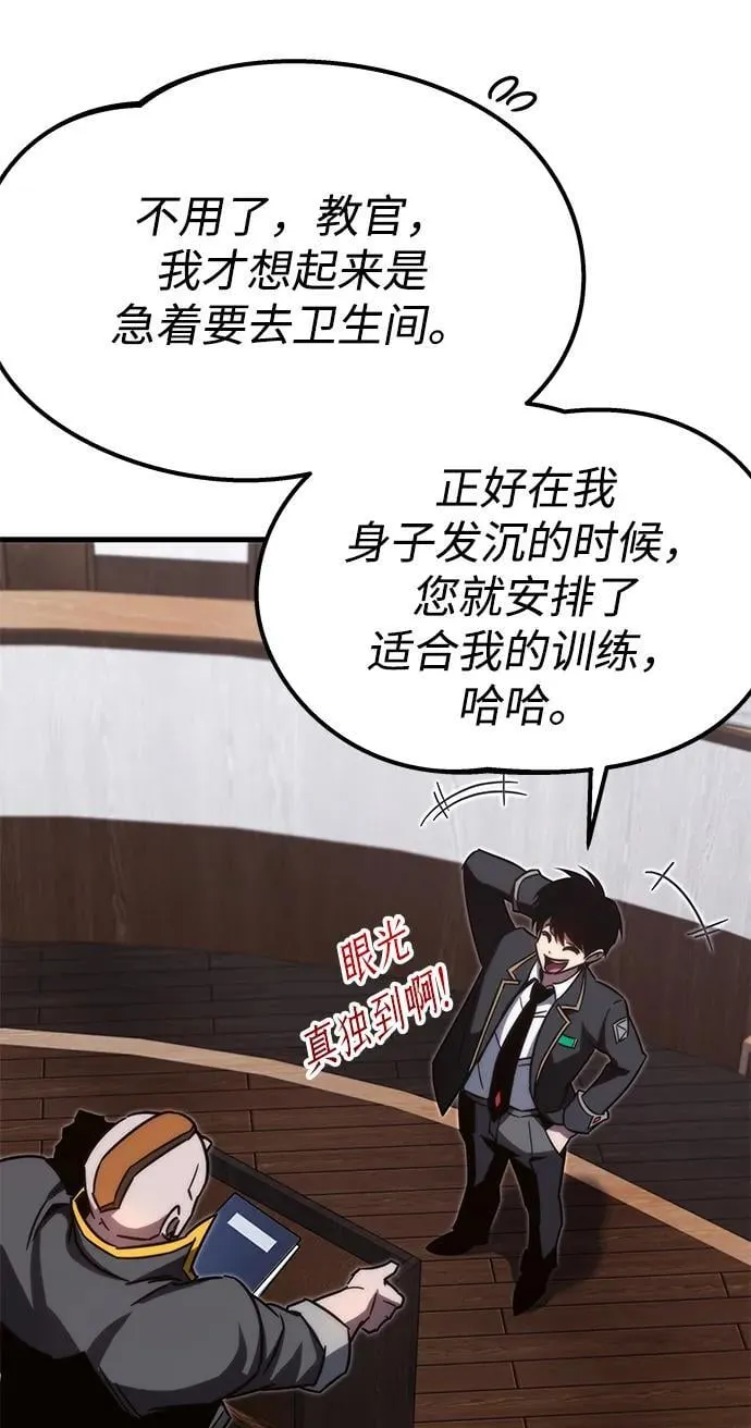[第4话] 学院很难熬（1） 第86页
