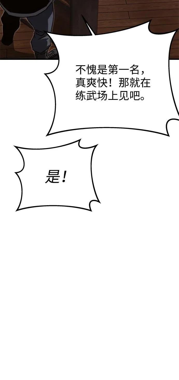 [第4话] 学院很难熬（1） 第87页