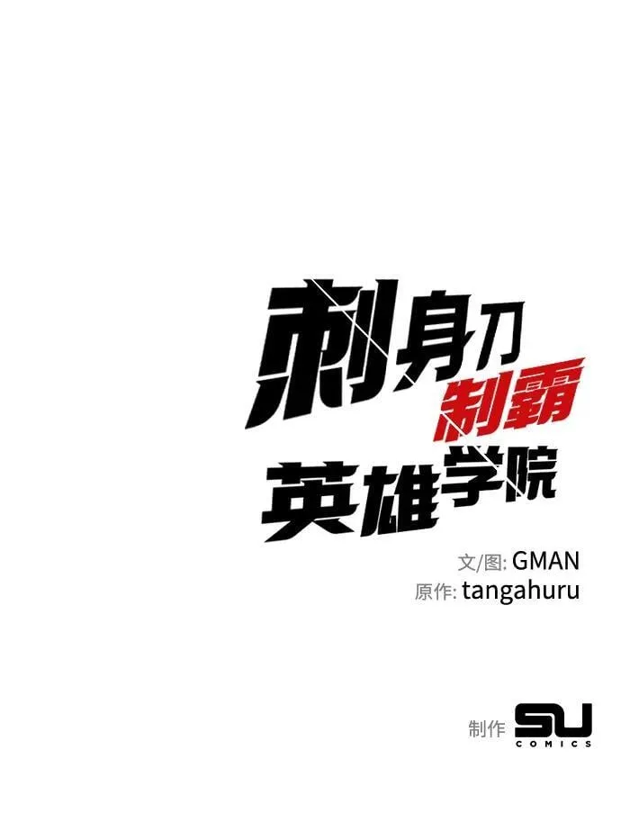 [第4话] 学院很难熬（1） 第102页