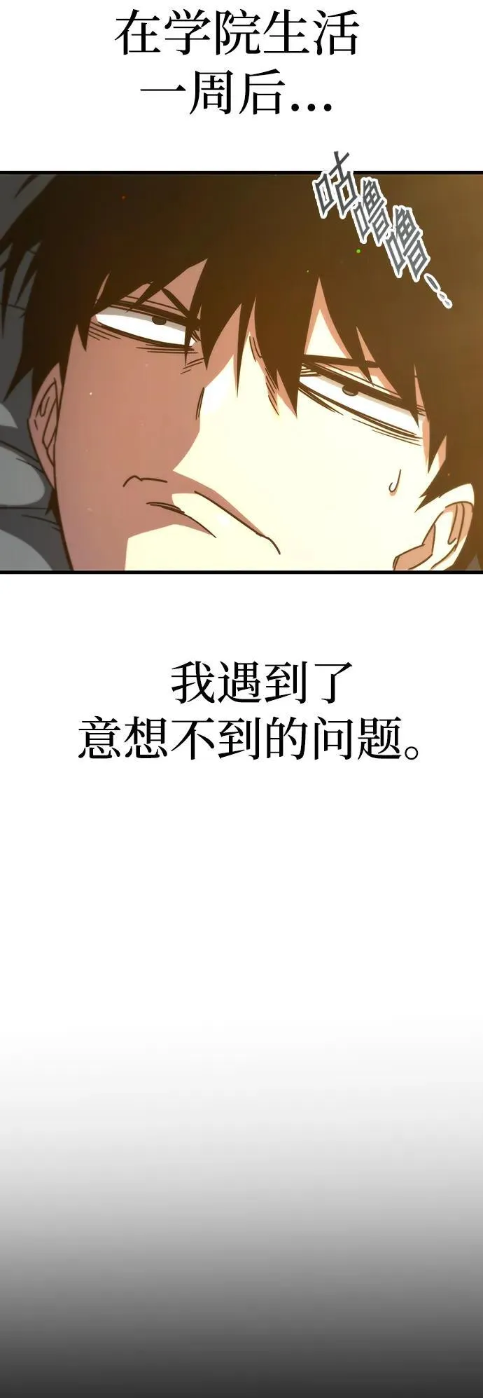 [第5话] 学院很难熬（2） 第7页