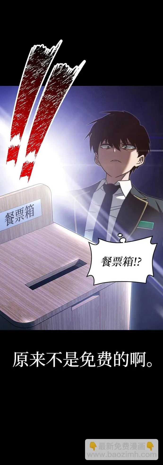 [第5话] 学院很难熬（2） 第11页