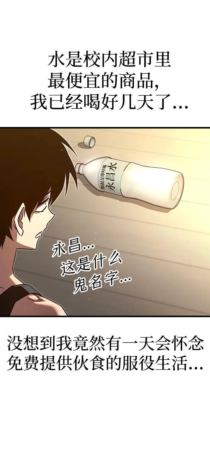 [第5话] 学院很难熬（2） 第21页