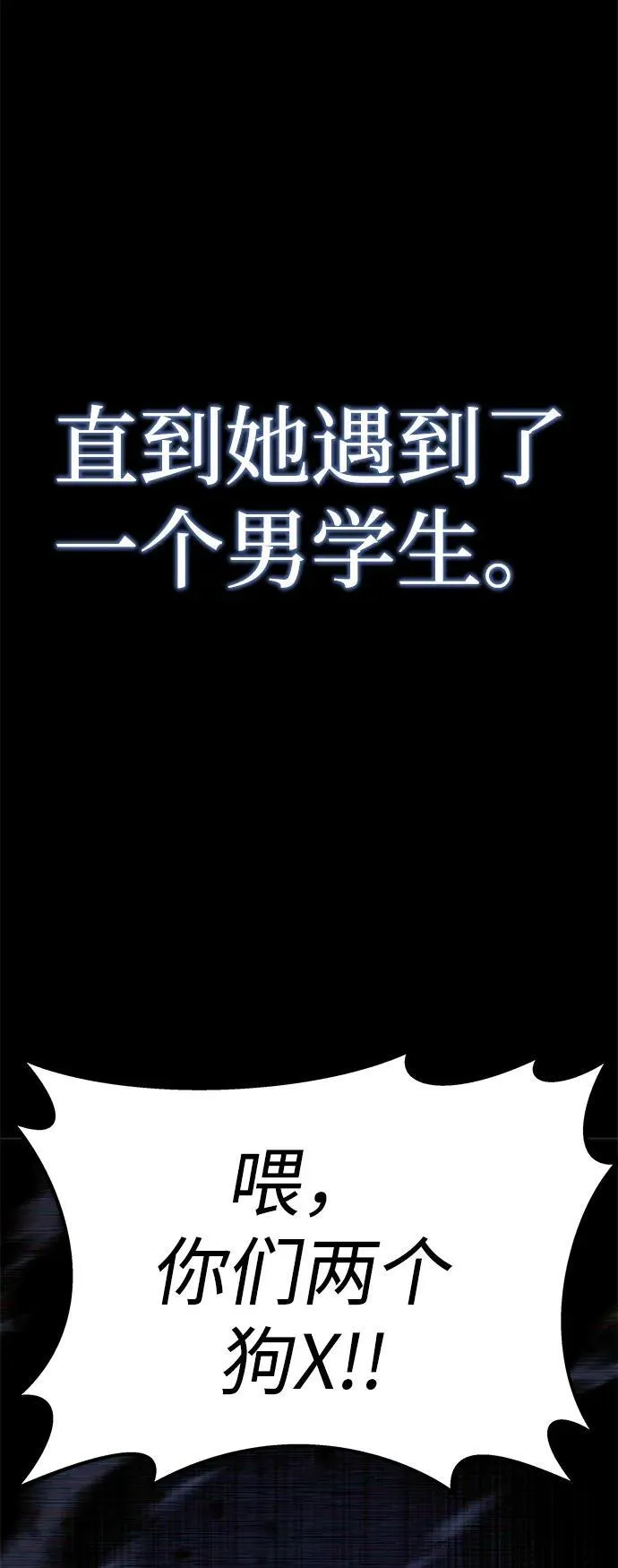[第6话] 学院很难熬（3） 第23页