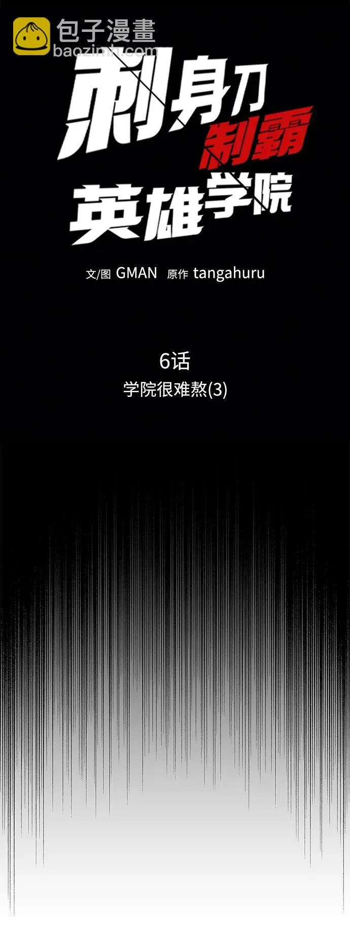 [第6话] 学院很难熬（3） 第42页