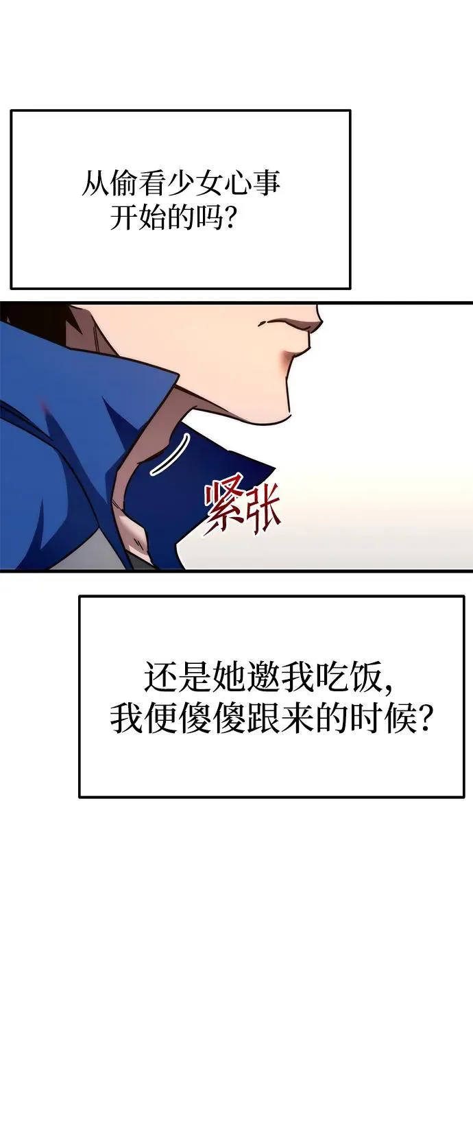 [第6话] 学院很难熬（3） 第48页