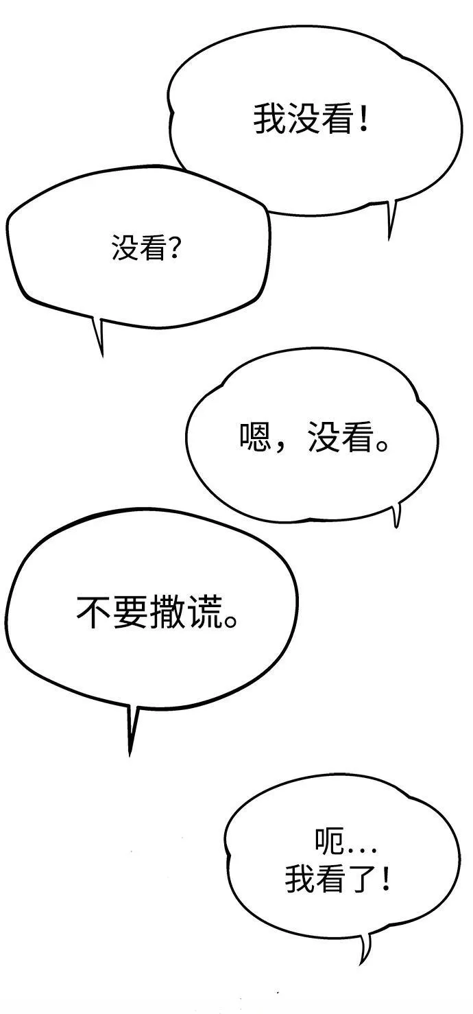 [第6话] 学院很难熬（3） 第56页
