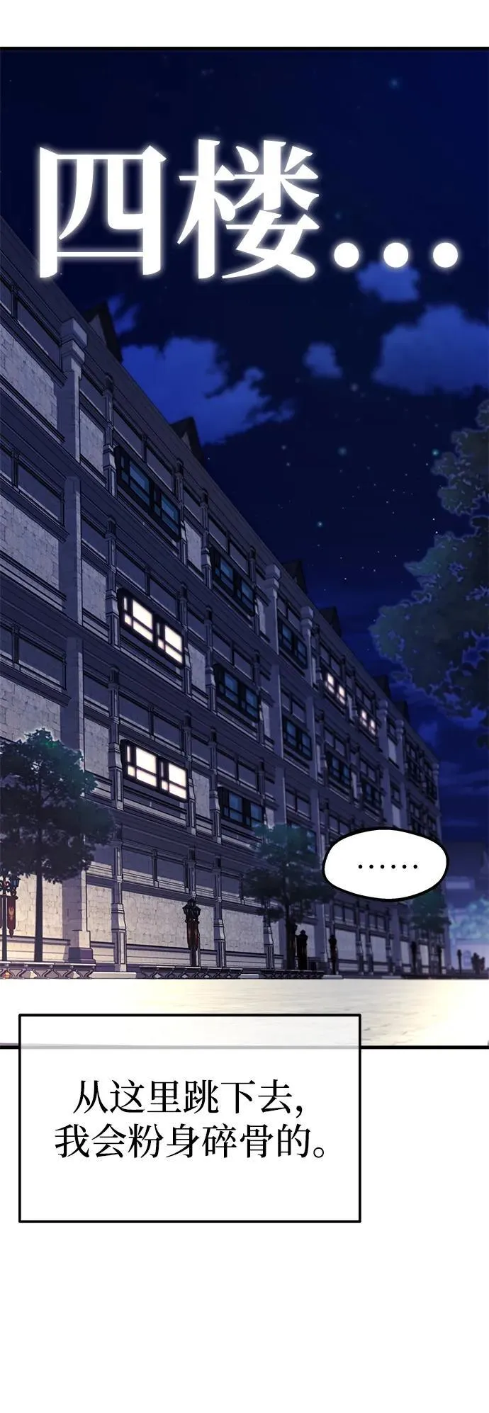[第6话] 学院很难熬（3） 第62页